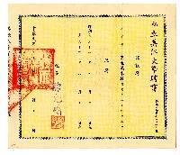 私立美江大學聘書藏品圖，第1張