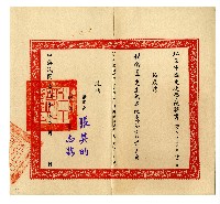 私立中國文化學院聘書藏品圖，第1張