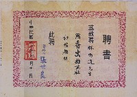 香火雜誌社 聘書藏品圖，第1張