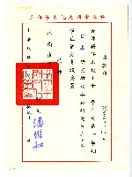 私立中國文化大學聘函藏品圖，第1張