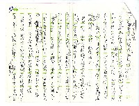 林衡道手稿一批藏品圖，第3張