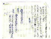 林衡道手稿一批藏品圖，第7張