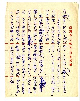 林衡道手稿一批藏品圖，第9張