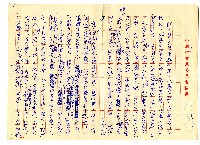 林衡道手稿一批藏品圖，第10張