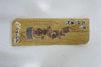 臺灣文物紀念竹製書籤藏品圖，第1張