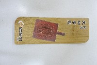 臺灣文物紀念竹製書籤藏品圖，第1張