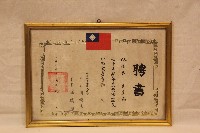 中華民國七十五年林枝木聘書藏品圖，第1張