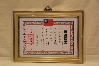 民國八十七年林枝木證書藏品圖，第1張