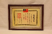 民國八十二年林枝木證書藏品圖，第1張