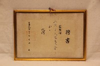 中華民國七十年林枝木聘書藏品圖，第1張