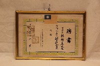 中華民國七十年林枝木聘書藏品圖，第1張