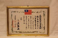 中華民國七十八年林孟德獲頒南投縣政府獎狀藏品圖，第1張