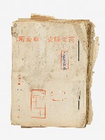 苗栗縣公館鄉公所戶籍動態卷藏品圖，第1張