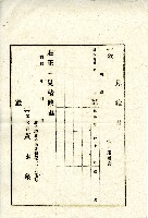 昭和時期黃永泉見積書藏品圖，第1張