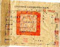 民國四十五年劉火秋等繳納規費收據藏品圖，第1張