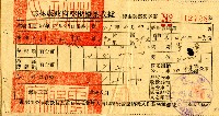 民國四十五年劉火秋等繳納規費收據藏品圖，第2張