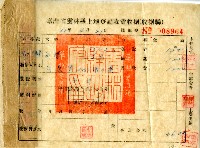 民國四十五年劉英賢等繳納規費收據藏品圖，第1張