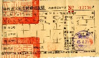 民國四十五年劉英賢等繳納規費收據藏品圖，第4張
