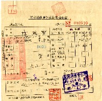 民國四十九年林萬寶契稅繳納通知書藏品圖，第1張