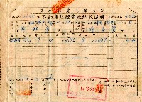 民國五十四年林萬寶繳納不動產監證費及契稅收據藏品圖，第1張