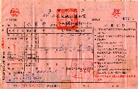 民國五十四年林萬寶繳納不動產監證費及契稅收據藏品圖，第2張