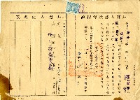 民國三十六年廖源等共有人書狀保持證藏品圖，第1張