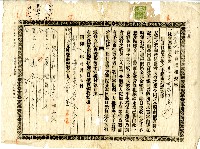 昭和八年曾登持分土地杜賣盡根契字藏品圖，第1張
