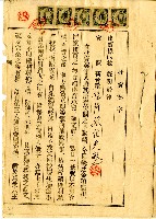 民國四十四年謝火烈杜賣契字藏品圖，第1張