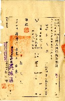 民國四十四年謝火烈杜賣契字藏品圖，第4張