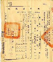 民國五十六年賴樹根及賴懋隆都市土地所有權移轉登記現值申請書藏品圖，第10張
