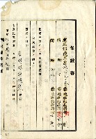 昭和十九年王鐵等土地賃借權設定保證書藏品圖，第1張