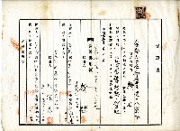 昭和十三年賴石土地共有權移轉登記保證書藏品圖，第1張