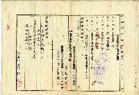 明治三十九年李登科業主權保存登記申請書藏品圖，第1張