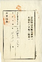 昭和十四年李登科地目變更及土地分筆等登記申請書藏品圖，第4張