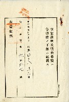 昭和十四年李登科地目變更及土地分筆等登記申請書藏品圖，第5張
