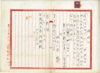 昭和十四年蔡瓶借款領收証藏品圖，第1張