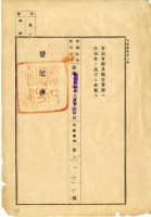 昭和十四年蔡瓶借款領收証藏品圖，第4張