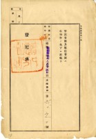 昭和十四年蔡瓶借款領收証藏品圖，第6張