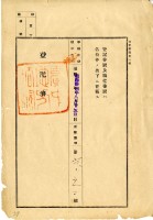 昭和十四年蔡瓶借款領收証藏品圖，第8張