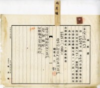 昭和十三年王對借款領收證藏品圖，第3張