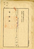 昭和十三年王對借款領收證藏品圖，第4張