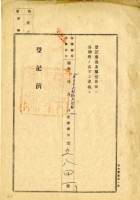 昭和十三年王對借款領收證藏品圖，第6張