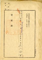 昭和十三年王對借款領收證藏品圖，第8張