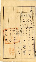 昭和十三年賴炎山等土地共有權移轉登記藏品圖，第3張