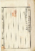 昭和七年許魚池土地共有者住所變更登記申請書藏品圖，第2張