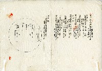 昭和八年張炳三建物所有權保存登記申請書藏品圖，第4張