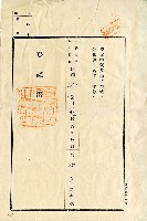 昭和八年張炳三建物所有權保存登記申請書藏品圖，第6張