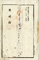 大正十四年許登來等地目變更登記申証書藏品圖，第3張