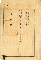 昭和十一年賴江氏幼等地目變更登記申請書藏品圖，第9張