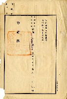 昭和十一年賴錫等地目變更登記申請書藏品圖，第9張